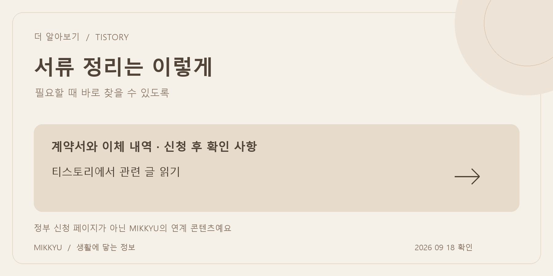 티스토리에서 청년월세 지원 서류와 신청 후 확인할 내용 더 알아보기